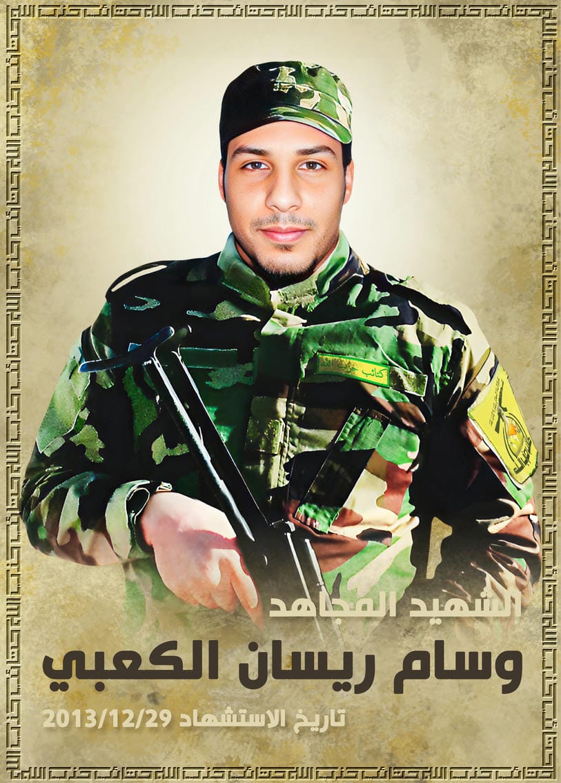 وسام ريسان علي شاكر الكعبي
